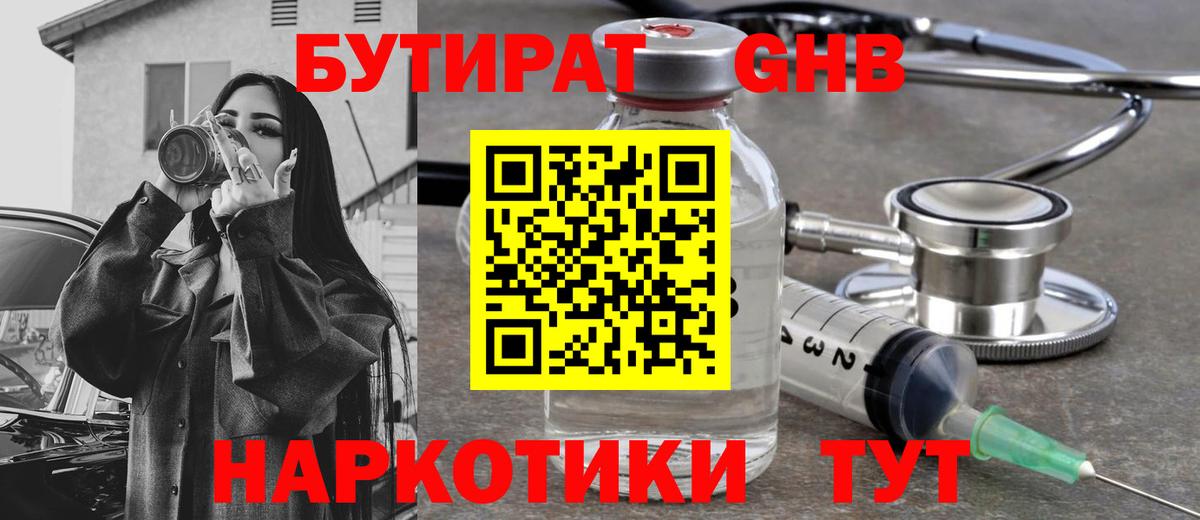 Бутират  Вход с VPN  Черняховск  БУТИРАТ BDO 33% 