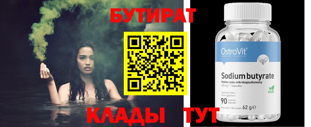 БУТИРАТ GHB Черняховск
