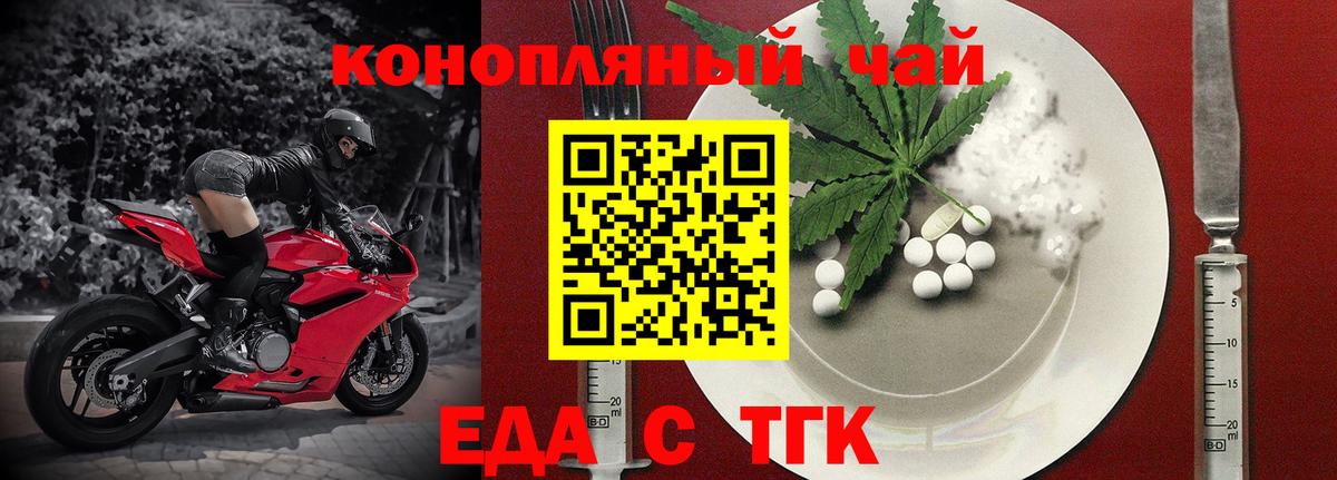 Черняховск  Еда ТГК конопля  Вход с VPN 
