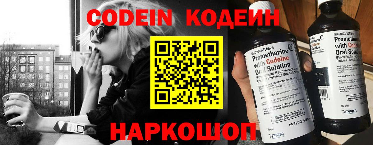 Черняховск  Codein Purple Drank  Вход с VPN  Кодеиновый сироп Lean Purple Drank 