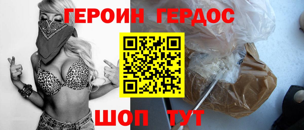 ГЕРОИН Heroin Черняховск