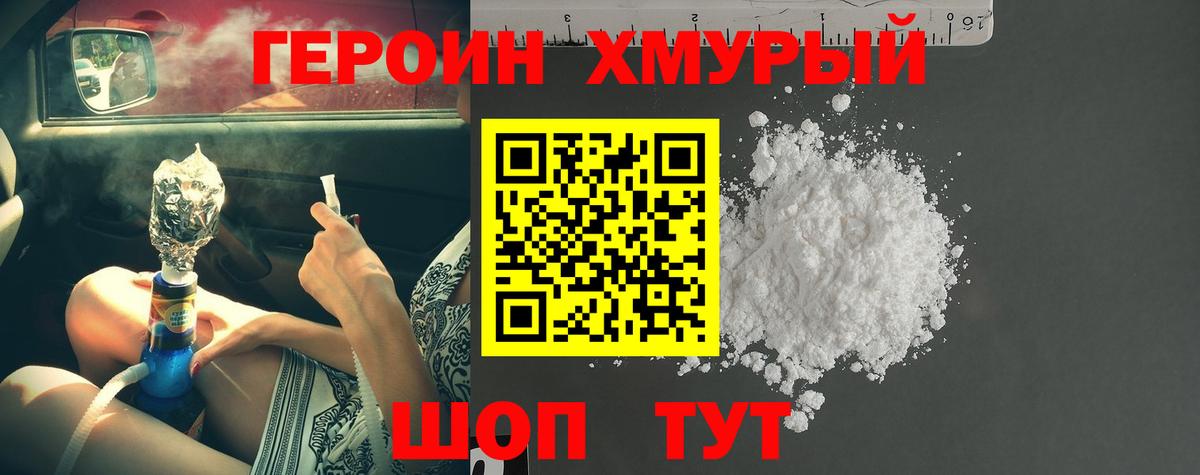 ГЕРОИН  Героин Афган  Вход с VPN  Черняховск 