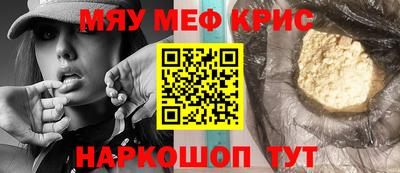 мяу мяу кристалл Бугуруслан