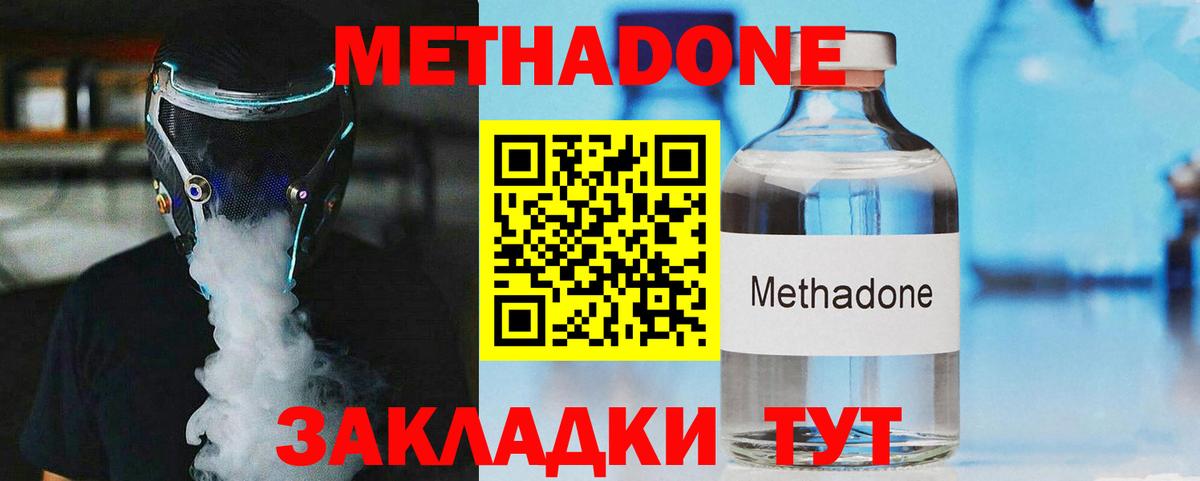 МЕГА зеркало  МЕТАДОН methadone  Черняховск  Вход с VPN  Метадон VHQ 