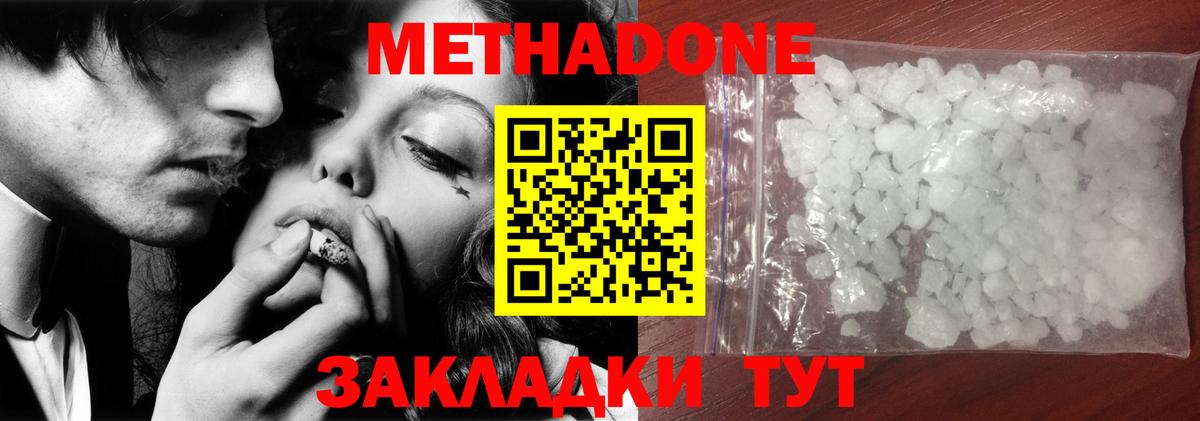 МЕТАДОН methadone Черняховск